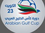 الاتحاد الكويتي يكشف عن شعار كأس «خليجي 23»
