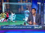 محمود أبوالدهب: «الزمالك لما يفوز مباراة بيهلل عكس الأهلي» (فيديو)