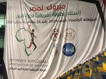 اتحاد كرة اليد يكشف تفاصيل حفل افتتاح أمم أفريقيا لكرة اليد بمصر