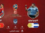 كأس العالم| «رونالدو أمام سواريز».. التشكيل المتوقع لمواجهة أوروجواي والبرتغال