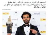 رياضة النواب تهنئ محمد صلاح بجائزة أفضل لاعب بالدورى الإنجليزي