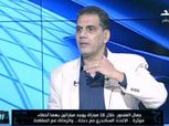جمال الغندور لـ"الوطن": إلغاء هدف المقاولون أمام الجونة "صحيح"