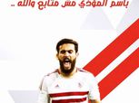 منتخب المحليين يرفض ضم باسم مرسي