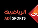 «قناة أبو ظبي» تُبرأ نفسها من عدم إذاعة مباراة «الإسماعيلي والكويت الكويتي»