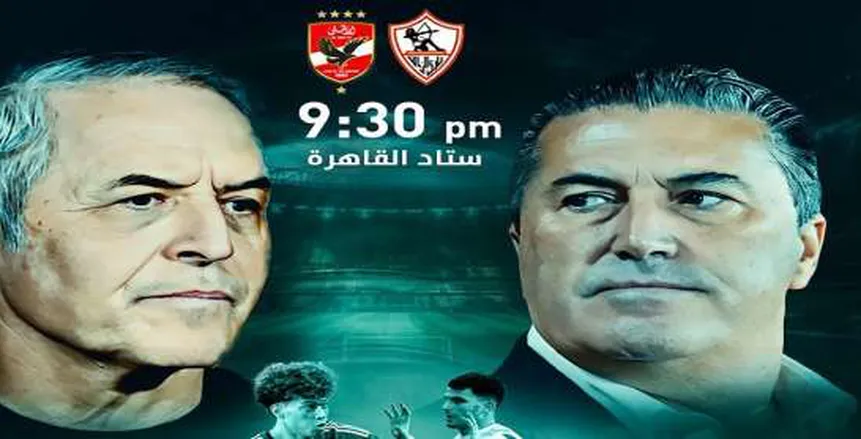 بيسيرو VS كولر.. من يفوز في مباراة القمة 130 البرتغالي أم السويسري؟