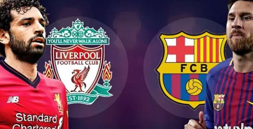 بث مباشر لمباراة برشلونة وليفربول في نصف نهائي أبطال أوروبا