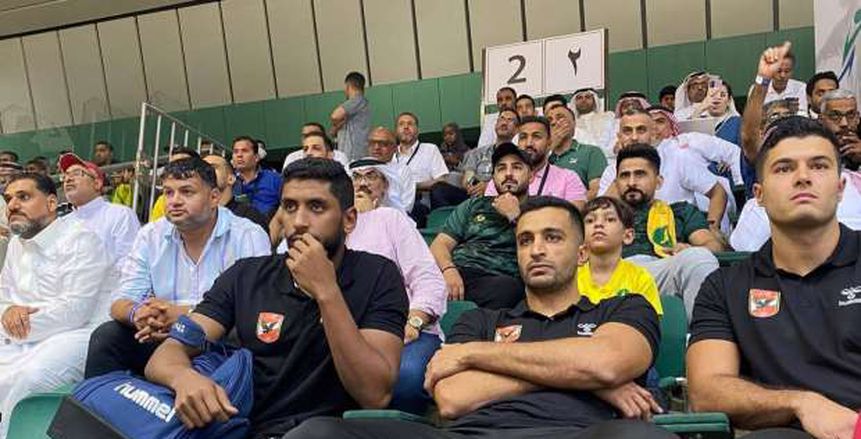 رجال يد الأهلي يتابعون مباراة ماجديبورج والخليج السعودي في مونديال اليد