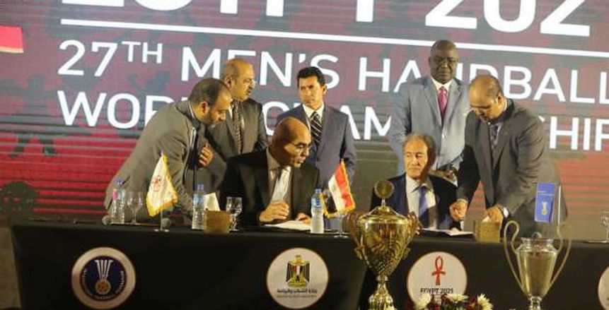 وزارة الرياضة تشهد توقيع وثيقة استضافة مصر لمونديال العالم لكرة اليد ٢٠٢١