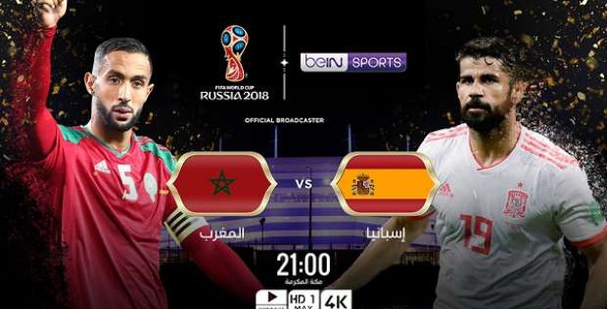 كأس العالم| شاهد.. بث مباشر لمباراة إسبانيا والمغرب