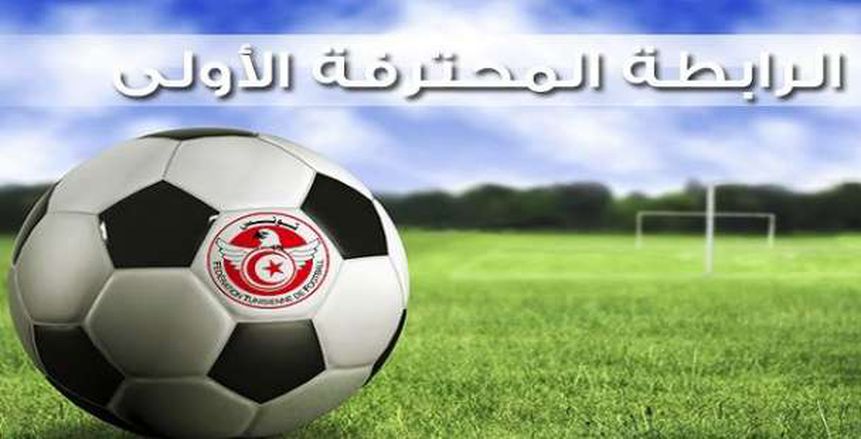 قرعة الدوري التونسي| "مرعي" يفتتح مبارياته مع النجم أمام البنزرتي وديربي العاصمة بالجولة السادسة