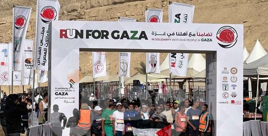 فعاليات ماراثون «run for Gaza» بوادي دجلة وعلم فلسطين يزين الحدث