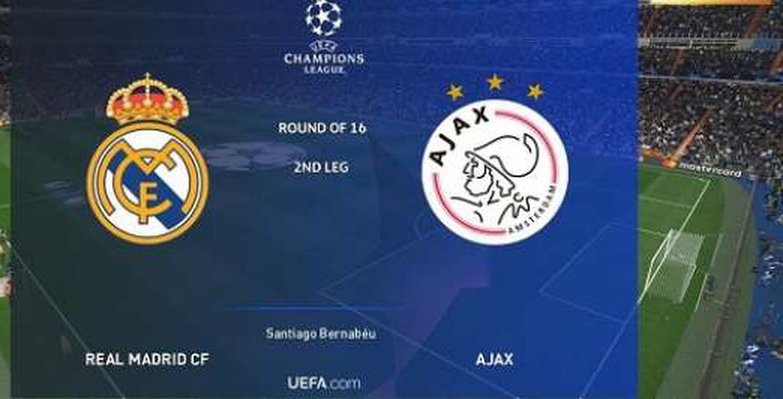 بث مباشر| مباراة ريال مدريد وأياكس اليوم الثلاثاء 5-3-2019