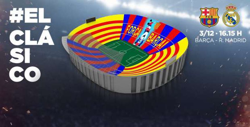 جماهير برشلونة تستعد لـ"تيفو" الكلاسيكو