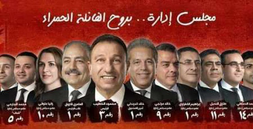 لجنة 64| تفوق تام لقائمة محمود الخطيب بانتخابات الأهلي