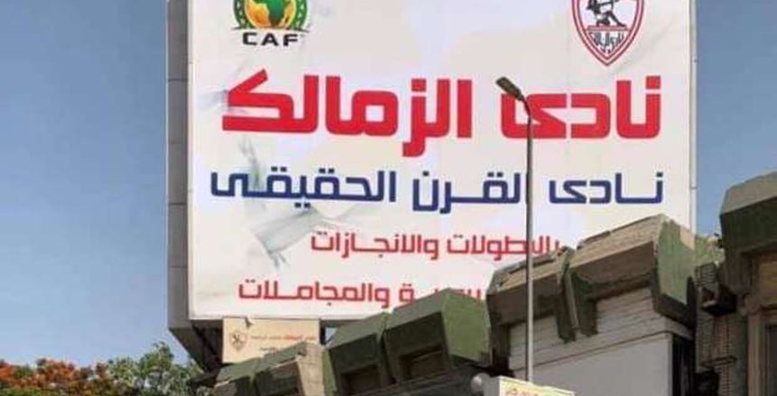 نادي القرن ورحيل الرئيس الشرفي.. الصراعات تشعل الكرة المصرية رغم التوقف