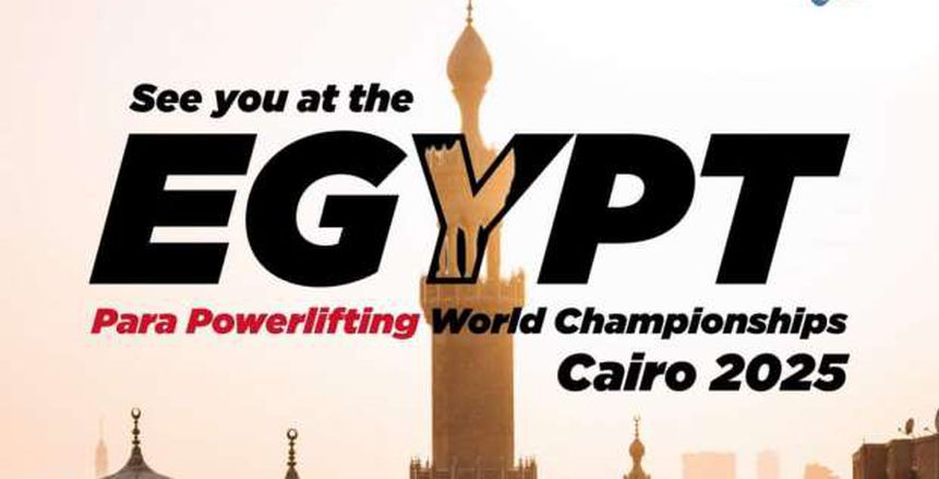 مصر تتسلم علم تنظيم بطولة العالم لرفع الأثقال 2025