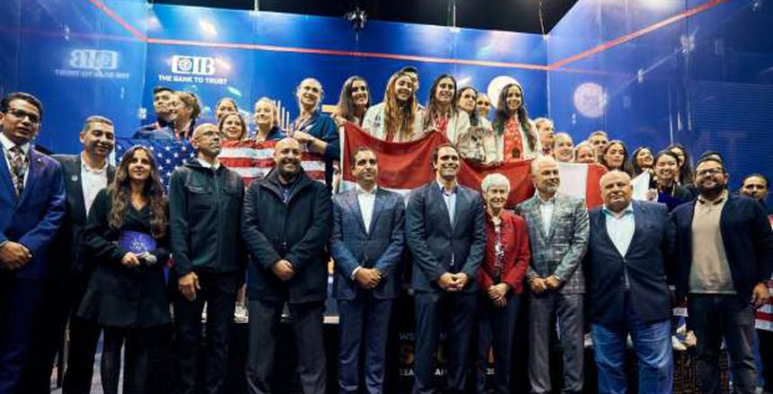 منتخب سيدات الاسكواش يتوج بكأس العالم للمرة الخامسة في تاريخه.. ومدينتي تنجح في استضافة ثاني بطولة عالمية خلال شهر