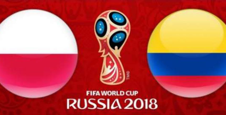 كأس العالم| شاهد.. بث مباشر لمباراة بولندا وكولومبيا