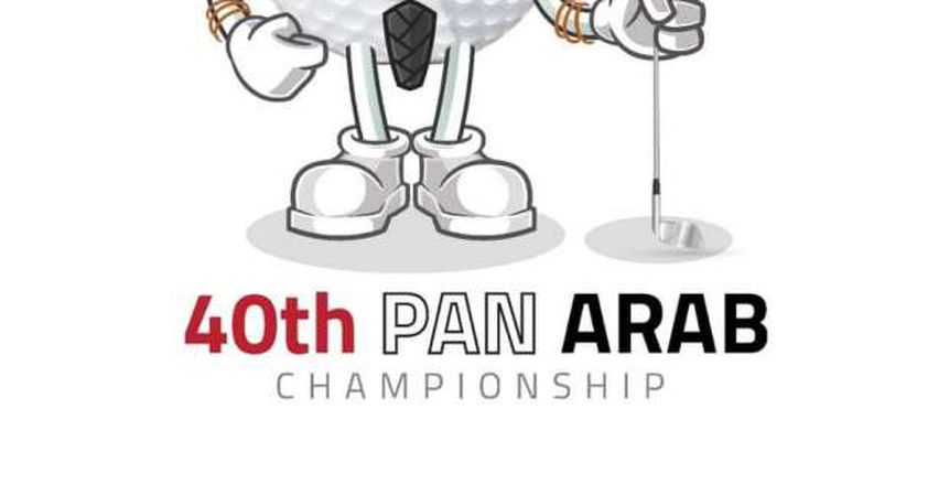 اتحاد الجولف يكشف عن شعار البطولة العربية في دورتها الـ40