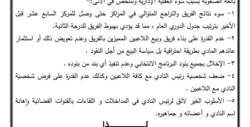 جماهير الإسماعيلي تدشن استمارة سحب الثقة من مجلس يحيى الكومي