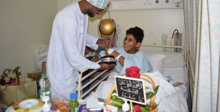 بالصور| «الحبسي» يزور طفل هلالي في المستشفى ويحتفل معه بالسوبر السعودي