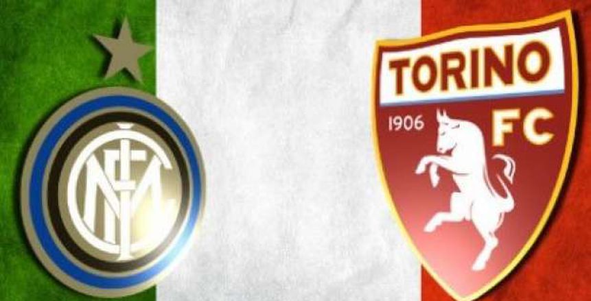 الدوري الإيطالي| بث مباشر لمواجهة إنتر ميلان وتورينو