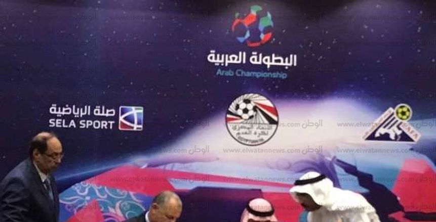 بالصور| رسميا.. البطولة العربية في مصر يوليو المقبل بمشاركة الأهلي والزمالك
