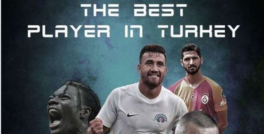 اليوم| الإعلان عن أفضل لاعب بتركيا لـ2018.. «تريزيجيه» ينافس