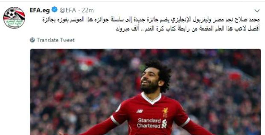 «صلاح» لاعب العام داخل إنجلترا  من رابطة النقاد