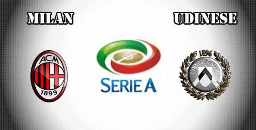 الدوري الإيطالي| شاهد بث مباشر لمباراة ميلان وأودينيزي
