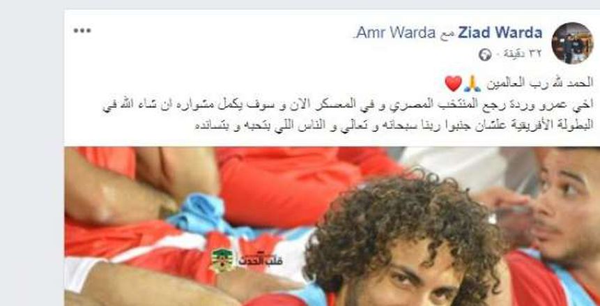اتحاد الكرة يخطر أجيري باستمرار عمرو وردة مع منتخب مصر