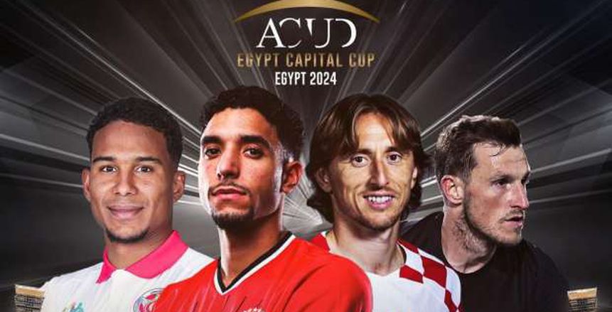 بطولة كأس عاصمة مصر.. بروفة أخيرة قبل حفل الختام