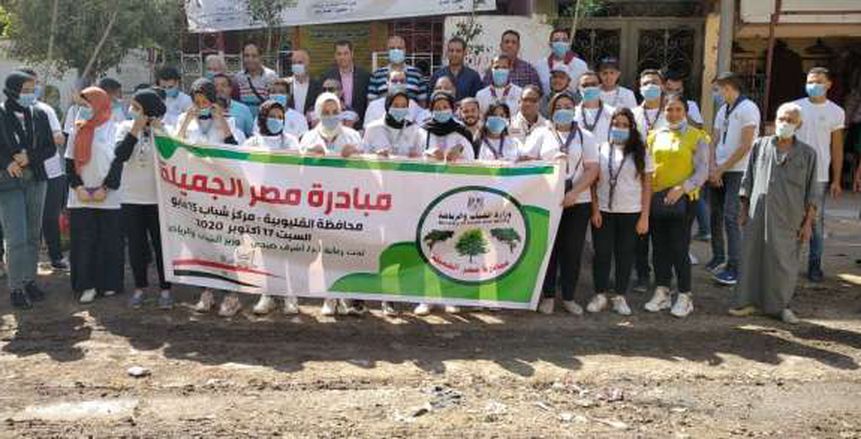 الشباب والرياضة بالقليوبية تشارك في فعاليات مبادرة "مصر الجميلة"