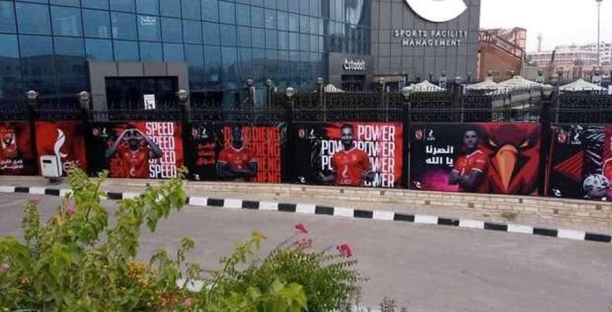 عاجل.. لافتة "نادي القرن الأفريقي" تُزين استاد الأهلي الجديد بالسلام (صور)