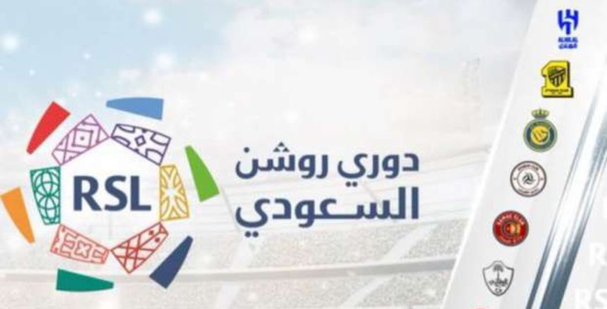 اجتماع لمناقشة زيادة عدد المحترفين في الدوري السعودي اليوم