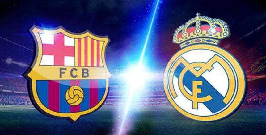 بث مباشر| مباراة ريال مدريد وبرشلونة اليوم الأربعاء 27-2-2019