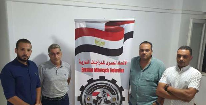 اتحاد الدراجات النارية يعلن تشكيل لجانه قبل انطلاق رالي مصر (صور)