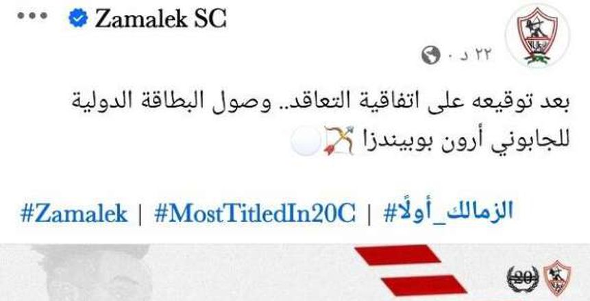 بوز سبورت | خاص| اتحاد الكرة يرفض طلب الزمالك بقيد بوبينزا في قائمة الموسم الجديد