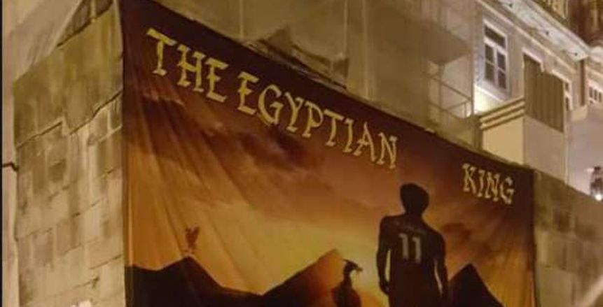 صلاح يتحدث عن سعادته بلقب "ملك مصر" خلال مباراة بورتو