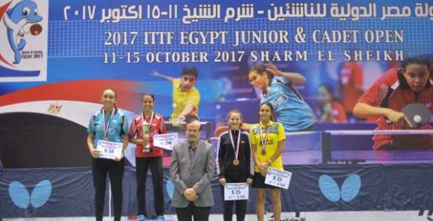 بالصور .. مصر تحصد صدارة الترتيب العام في ختام البطولة الدولية لناشئي تنس الطاولة
