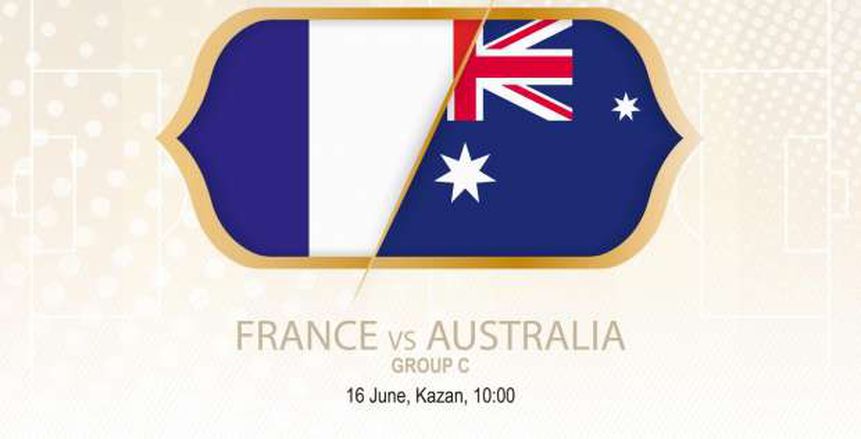 مونديال روسيا| شاهد.. بث مباشر لمباراة «فرنسا وأستراليا»