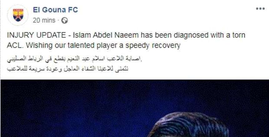 إصابة إسلام عبدالنعيم لاعب الجونة بقطع فى الرباط الصليبى