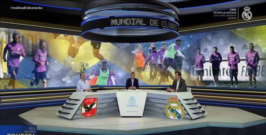 قناة ريال مدريد تبث لقطات من مران الأهلي قبل موقعة مونديال الأندية «فيديو»