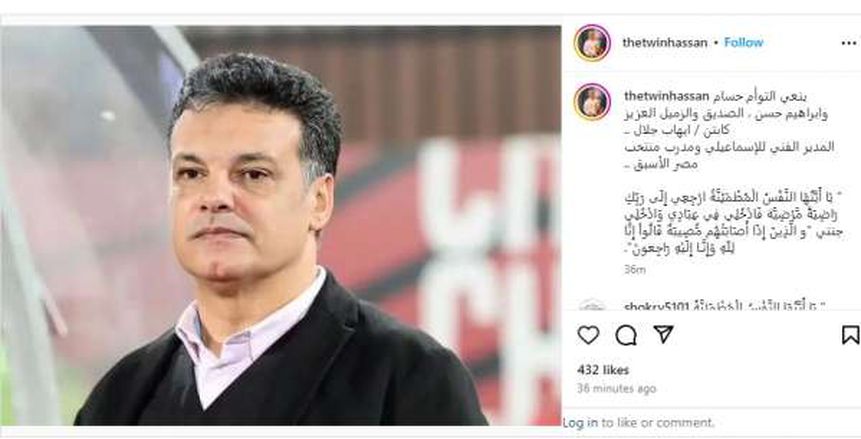 الإسماعيلي يحدد موعد ومكان عزاء إيهاب جلال