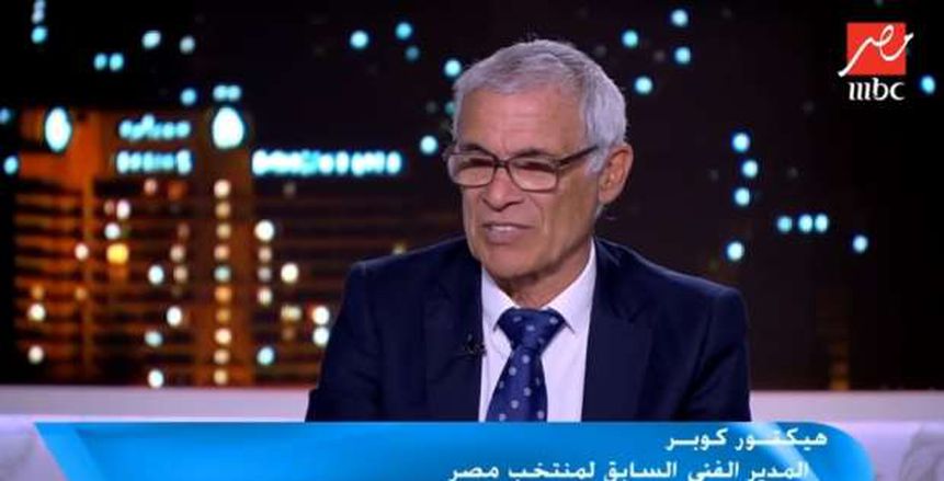 هيكتور كوبر: من الأسهل لمنتخب مصر أن يلعب على الهجمة المرتدة