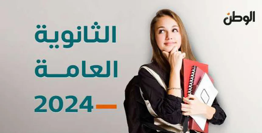 بوز سبورت | الآن متاحة.. نتيجة الثانوية العامة 2024 بعد تعديل الدرجات للطلاب