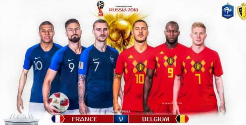 كأس العالم| شاهد.. بث مباشر لمباراة فرنسا وبلجيكا