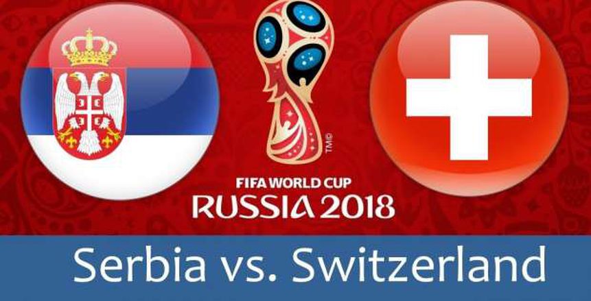 كأس العالم| شاهد.. بث مباشر لمباراة «سويسرا وصربيا»