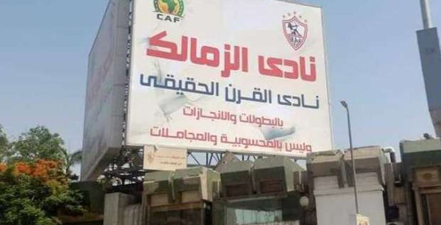 مرتضى منصور يعيد لافتات «نادي القرن الحقيقي» على أسوار الزمالك
