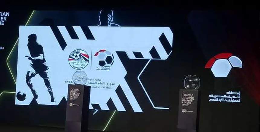 موعد بداية الدوري المصري الممتاز الموسم الجديد.. اعرف توقيت القمة